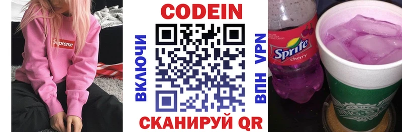 Codein напиток Lean (лин)  что такое наркотик  Яровое 